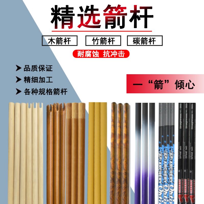 木竹linkboy直度千三自制弓箭