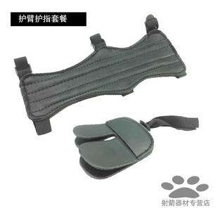 弓箭护臂护指套装反曲弓传统弓直拉弓美猎用护具射箭装备