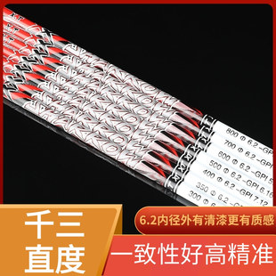弓箭箭支纯碳箭杆千3碳素箭杆6.2内径复合射准比赛反曲美猎通用箭