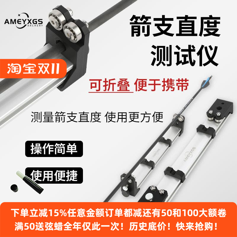 弓箭箭支二合一打磨选箭器