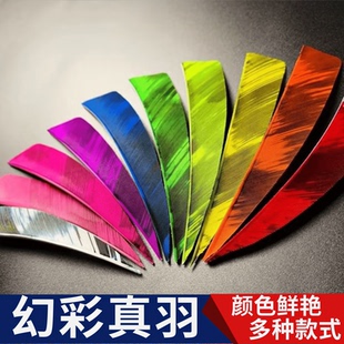 射箭真羽箭羽美猎弓传统弓射箭火鸡真羽4/5英寸幻彩真羽箭配件