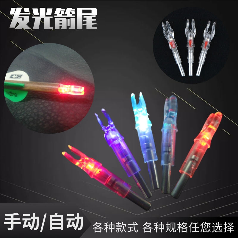 发光箭尾U型尾内径4.2/6.2/7.6mm箭支手动自动开关放丢失LED箭尾,玩具/童车/益智/积木/模型,弹弓/飞镖/射击/射箭类,淘宝优惠券,粉丝福利购,淘宝优惠卷