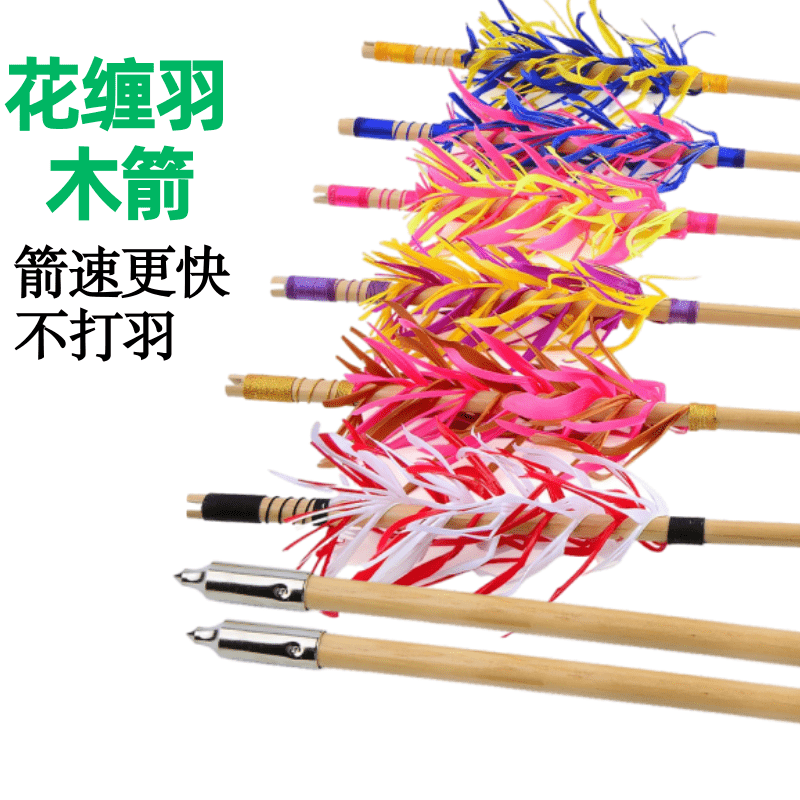 弓箭木箭 缠羽箭支 美猎弓传统弓用户外射击运动印尼白木箭 清弓
