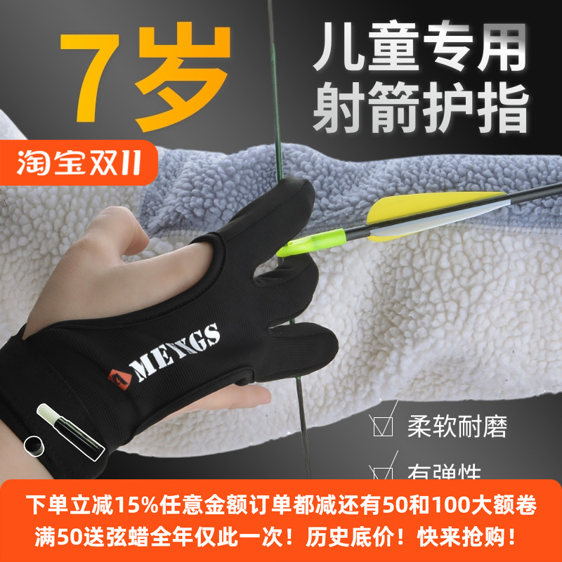 7岁儿童弓箭护指手套反曲弓美猎弓三指户外射箭运动手套牛皮护指