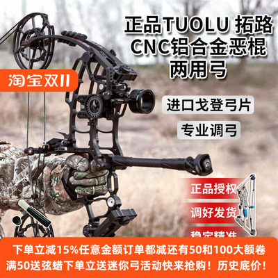 滑轮弓大威力恶棍两用射箭拓路