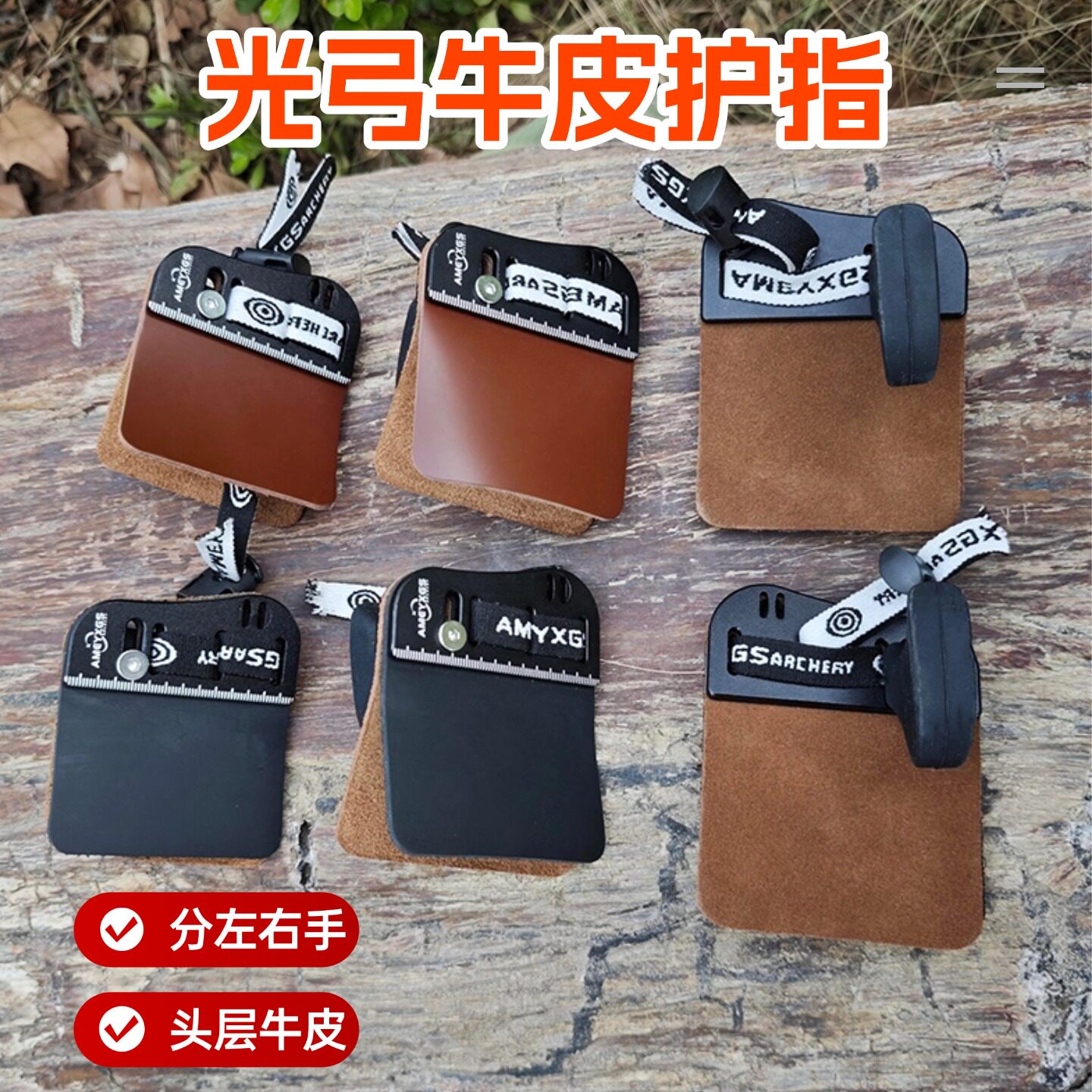 AMEYXGS铝合金牛皮反曲弓护指