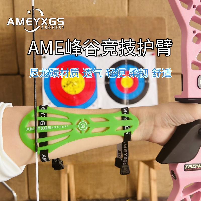 AMEYXGS护臂反曲复合通用护具