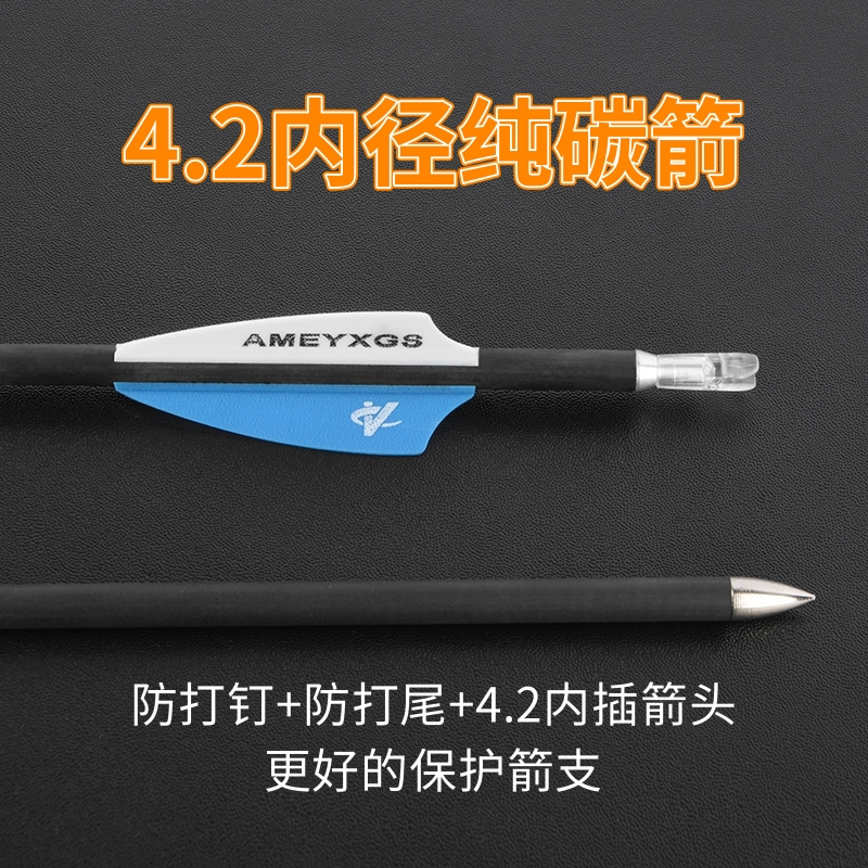 新款4.2纯碳比赛训练通用箭支