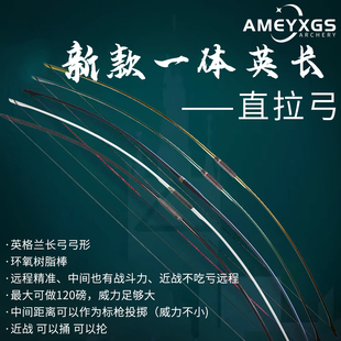 黄石弓箭一体英长弓分体英格兰长弓玻片弓户外射击运动100磅的弓