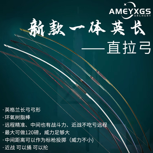 一体英长弓英格兰长弓玻片弓