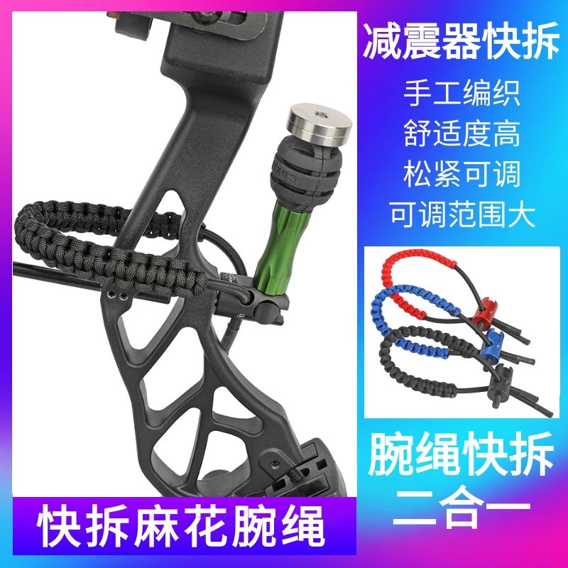 复合弓快拆麻花腕绳可调节快拆腕带快拆加宽腕绳快拆把套快拆腕绳