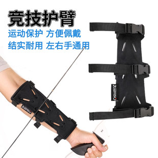弓箭护臂左右手通用护具专业射箭训练反曲复合弓传统弓箭竞技用品