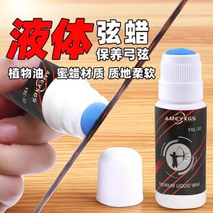 弓箭射箭液体弦蜡复合弓传统弓弦保养蜡美猎反曲弓护弦蜡两用钢珠