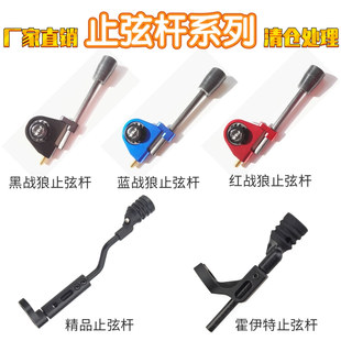 弓箭复合弓止弦杆分弦杆减震吸音户外运动竞技射箭滑轮弓止弦杆