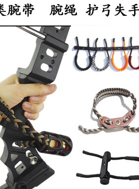 弓箭腕绳腕带精品金属腕带加宽护弓失手绳复合反曲弓用腕绳