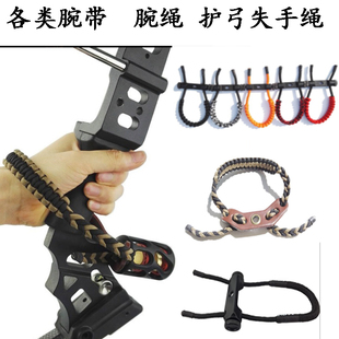 弓箭腕绳腕带精品金属腕带加宽护弓失手绳复合反曲弓用腕绳