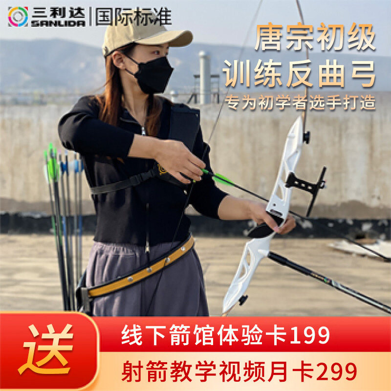 三利达唐宗竞技反曲弓弓箭套装射箭射击新手入门景区箭馆专用弓箭