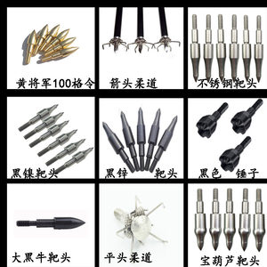 内插通用螺纹打靶箭头不锈钢配重