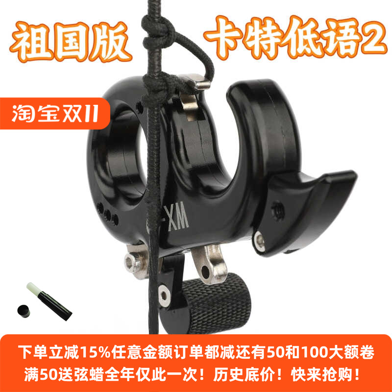 国产卡特祖国版黄铜款低语射箭