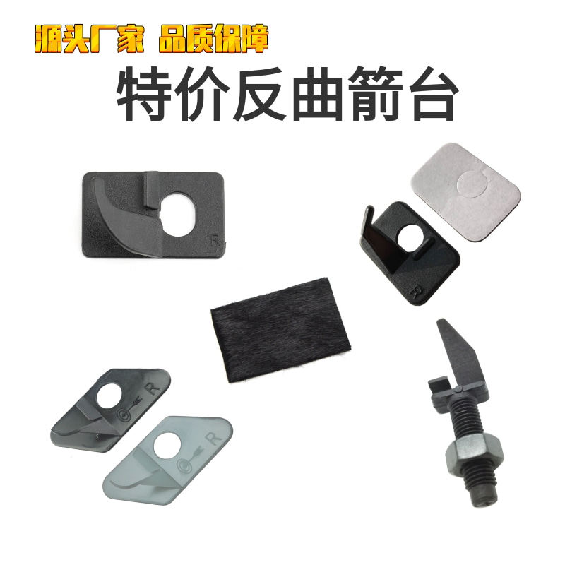 弓箭箭台反曲弓直拉弓美猎弓箭台塑料便宜厂家直发箭馆毛皮托箭台