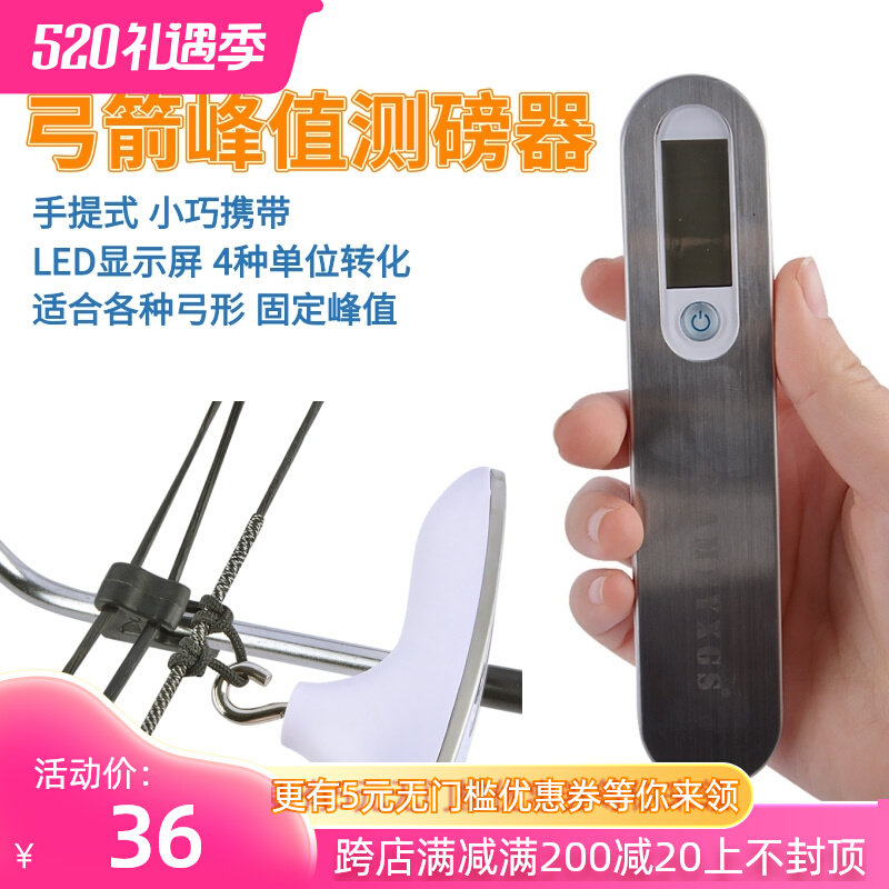 弓箭峰值测磅器精准LED电子显示屏测磅器复合反曲美猎弓测量器