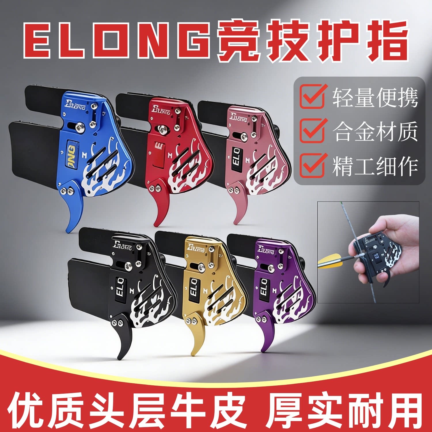 射箭牛皮托腮护指护手成人儿童