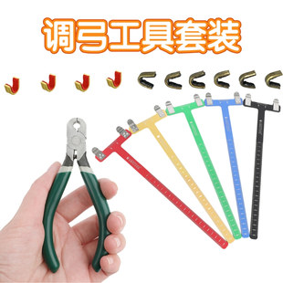 弓箭弓弦调弓工具反曲弓美猎弓直拉弓弓箭搭点定位铜扣T尺铜扣钳