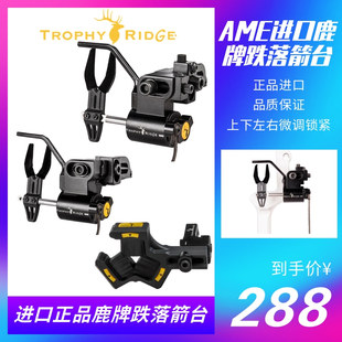 正品进口鹿牌跌落箭台TrophyRidge同步微调锁死速跌落不打羽箭台