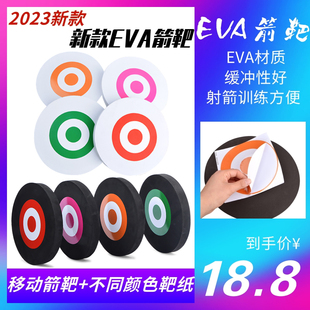 EVA移动箭靶复合反曲弓射箭移动飞镖靶纸加厚弓箭靶子圆靶射击靶