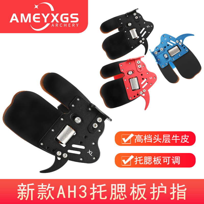 AMEYXGSAH3护指新型托腮护指
