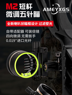 新款雷瓦侬M2五针瞄弓箭射箭复合弓瞄准器自带适配器可安装镜片瞄