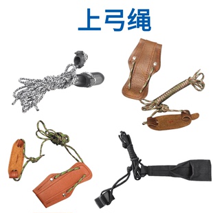 弓箭上弦绳反曲弓美猎弓上弓弦绳子辅助上弦快速卸弦工具上弓绳
