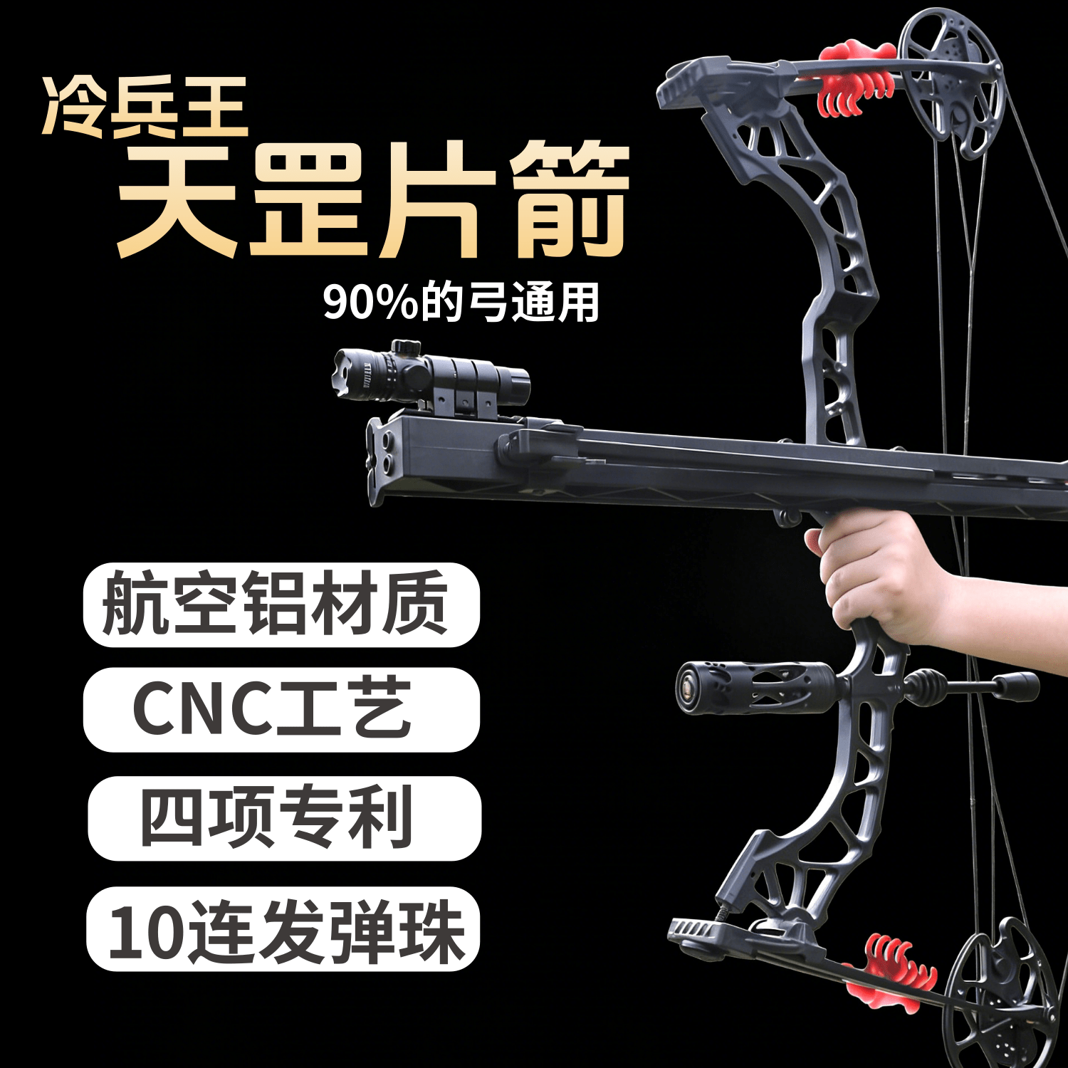 冷兵王复合弓连发天罡片箭15连发