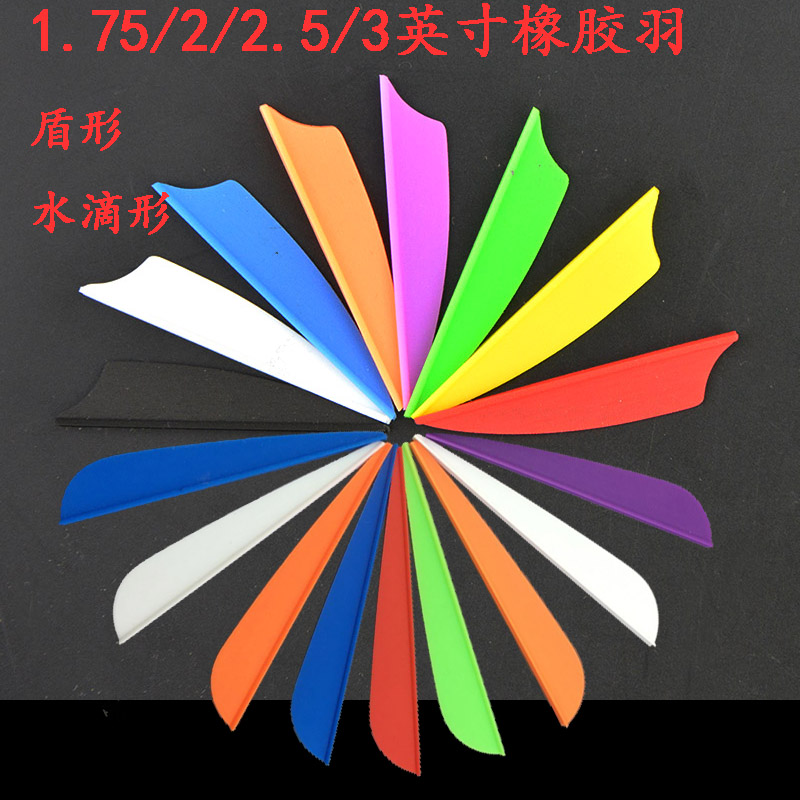 弓箭箭支箭羽1.75塑料射箭羽毛