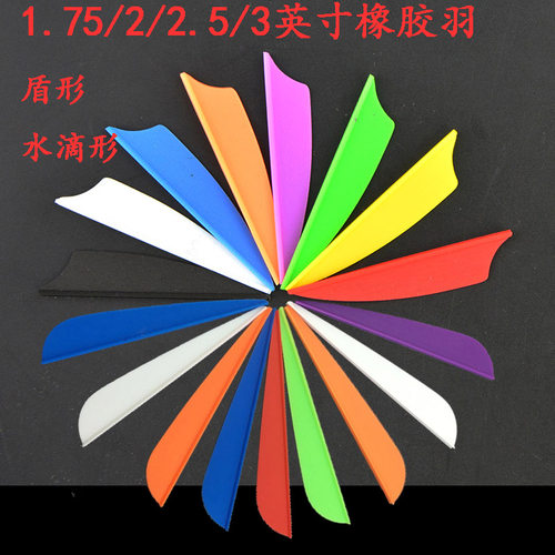 弓箭箭支箭羽1.75/2/ 2.5/3寸高弹塑料箭羽弓射箭羽毛水滴橡胶羽 - 封面