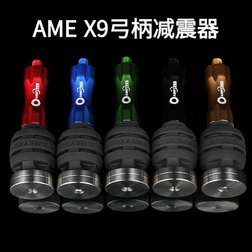 AME复合弓X9弓柄减震器射箭配件