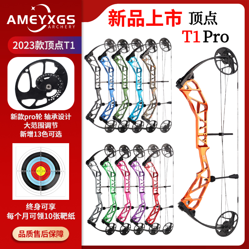 顶点2023款T1PRO比赛射准鱼乐