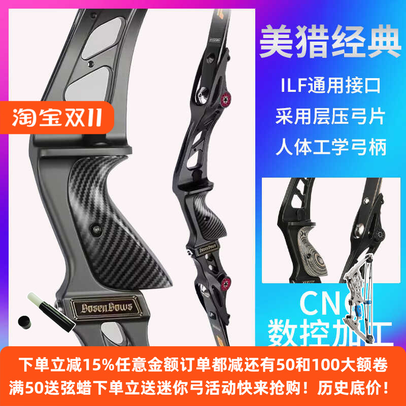 AMEYXGS美猎弓收割者美式猎弓