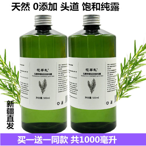 新疆草酮天然迷迭香纯露1000毫升