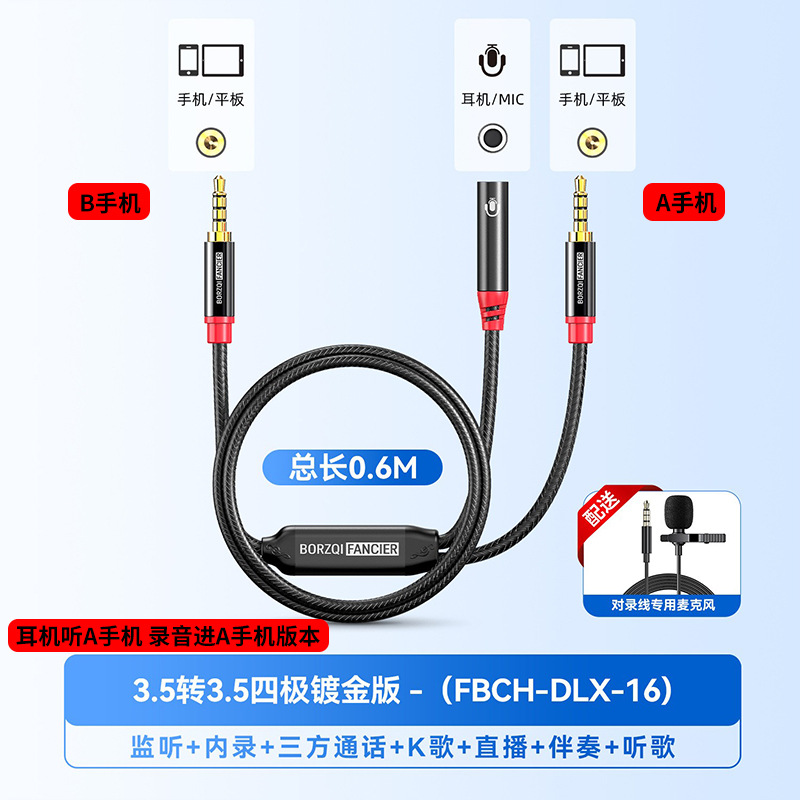 猎狼人游戏会场转播双向对录线