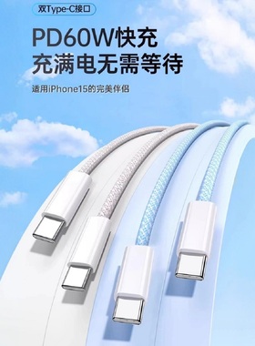 PD60W快充数据线TypeCtoC炫彩编织适用于iPhone15/16/17华为安卓手机快充数据传输1米2米