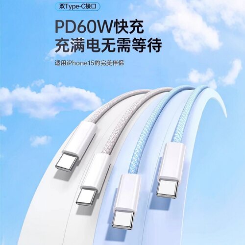 PD60W快充数据线TypeC炫彩编织