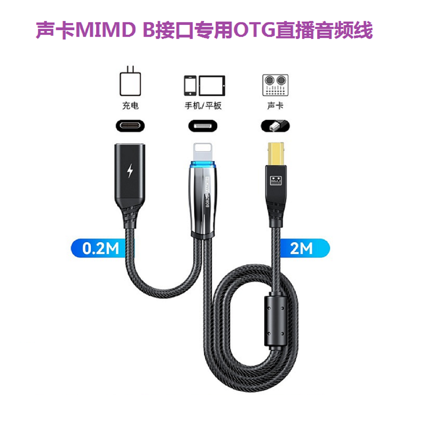 MIMD口OTG直播线猎狼人边播边充