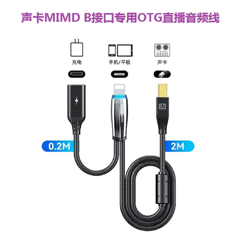 MIMD口OTG直播线猎狼人边播边充