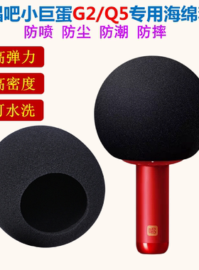 小巨蛋G2海绵话筒套加厚可水洗