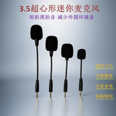 3.5超心形迷你麦克风短距离收音抗干扰无线发射器外接麦游戏聊天