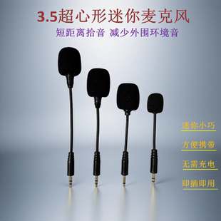 3.5超心形迷你麦克风短距离收音抗干扰无线发射器外接麦游戏聊天