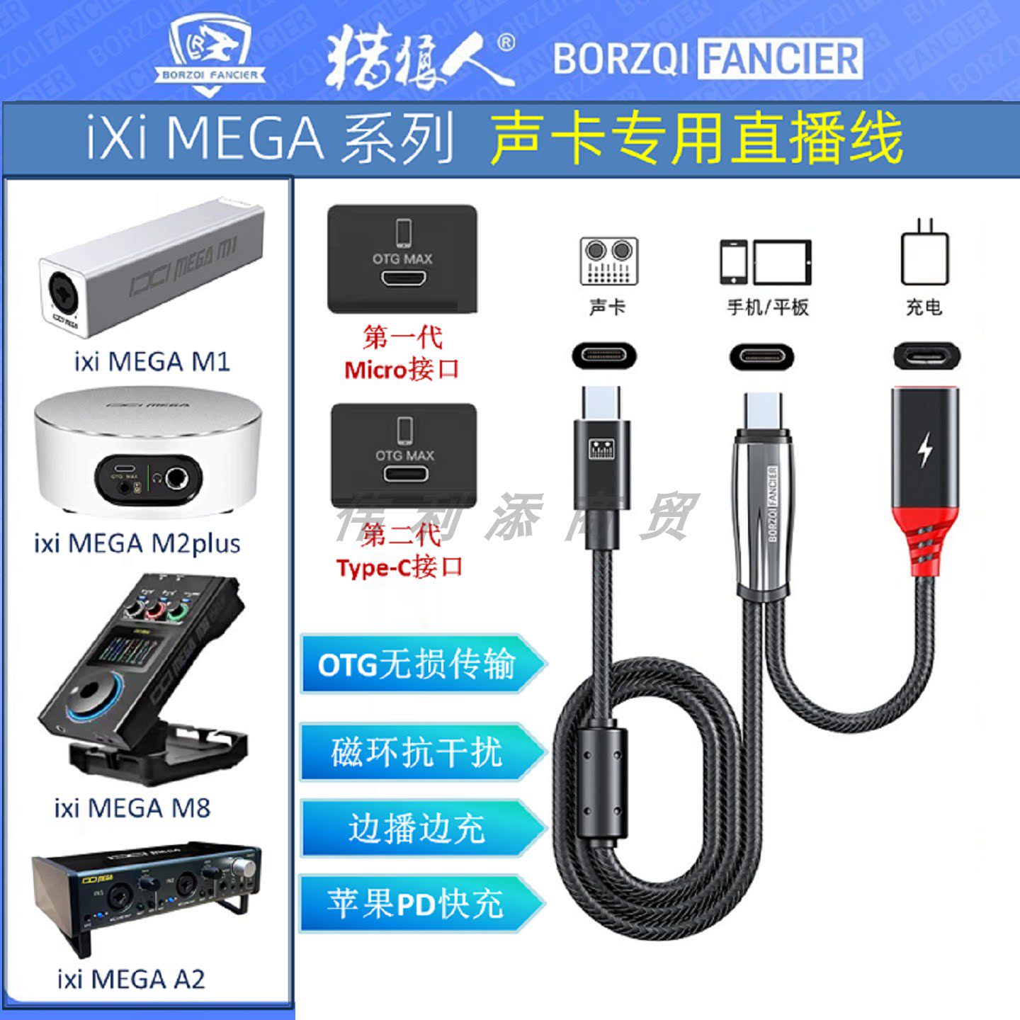 IXI声卡专用OTG直播线M2\M4\M8\A2\M1一代二代数字音频线适用于苹果华为安卓手机边播边充
