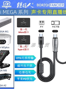 IXI声卡专用OTG直播线M2\M4\M8\A2\M1一代二代数字音频线适用于苹果华为安卓手机边播边充