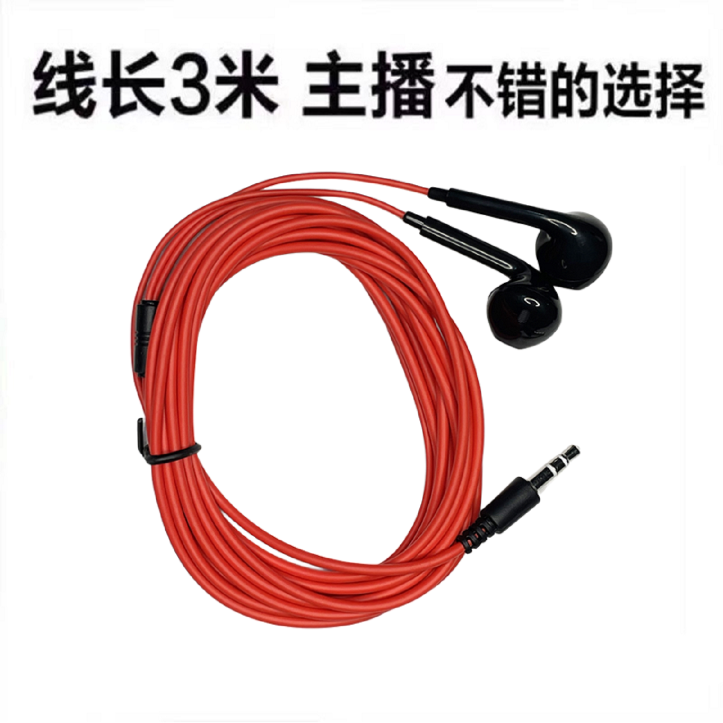 半入耳式监听耳塞圆孔有线耳机2米3米长线主播声卡钢琴K歌3.5mm